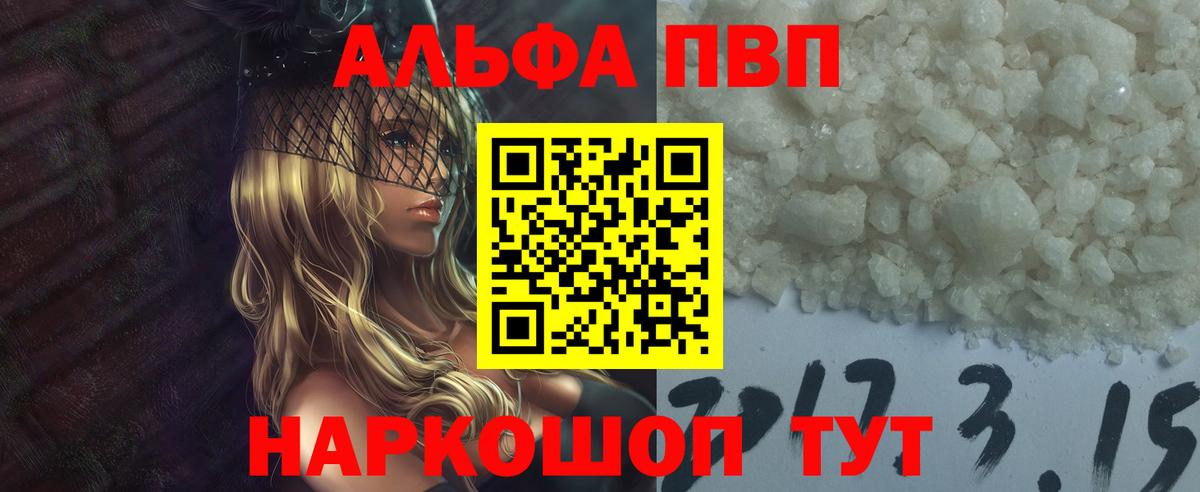 Alfa_PVP кристаллы  Вход с VPN  A PVP крисы CK  Альфа ПВП  Азов  A PVP СК 