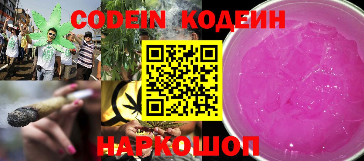 Кодеин напиток Lean (лин) Азов