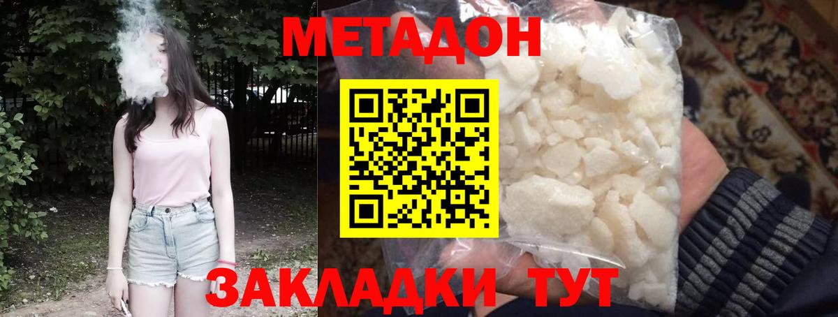 МЕТАДОН methadone Азов